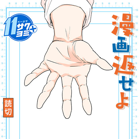 漫画返せよ - あいづサク | 少年ジャンプ＋