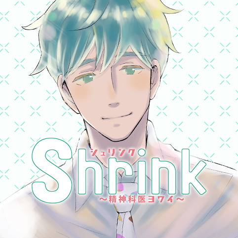 第1話]Shrink～精神科医ヨワイ～ - 七海仁/月子 | 少年ジャンプ＋