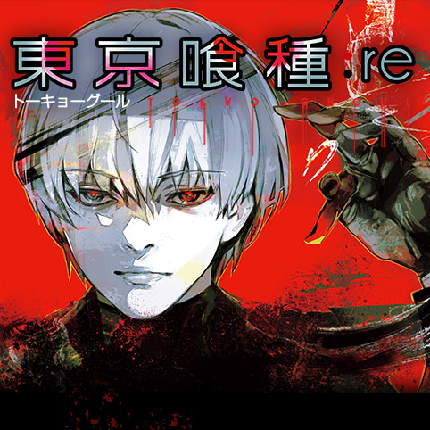 第7話]東京喰種トーキョーグール:re - 石田スイ | 少年ジャンプ＋