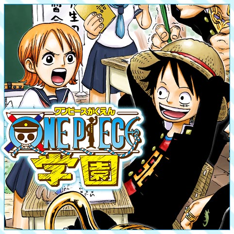 ONE PIECE学園