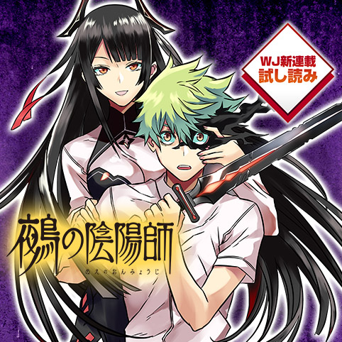 第1話]鵺の陰陽師／週刊少年ジャンプ新連載試し読み - 川江康太 | 少年ジャンプ＋