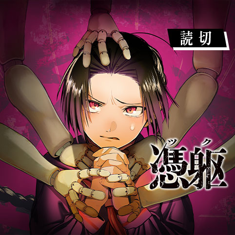 憑躯