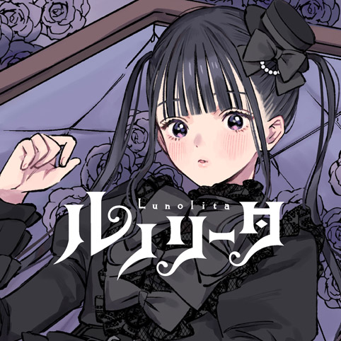 [第1話]ルノリータ - 棉きのし | 少年ジャンプ＋