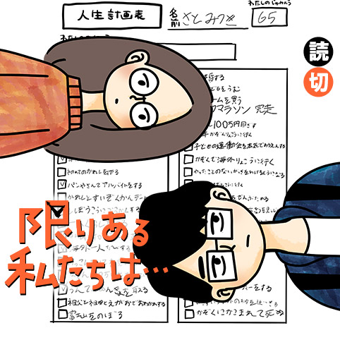 限りある私たちは… - むぴー | 少年ジャンプ＋