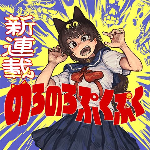 [1話]のろのろぷくぷく - 茶んた | 少年ジャンプ＋