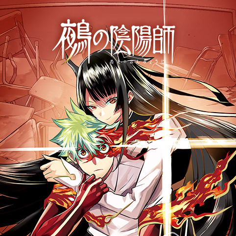 第1話]鵺の陰陽師 - 川江康太 | 少年ジャンプ＋