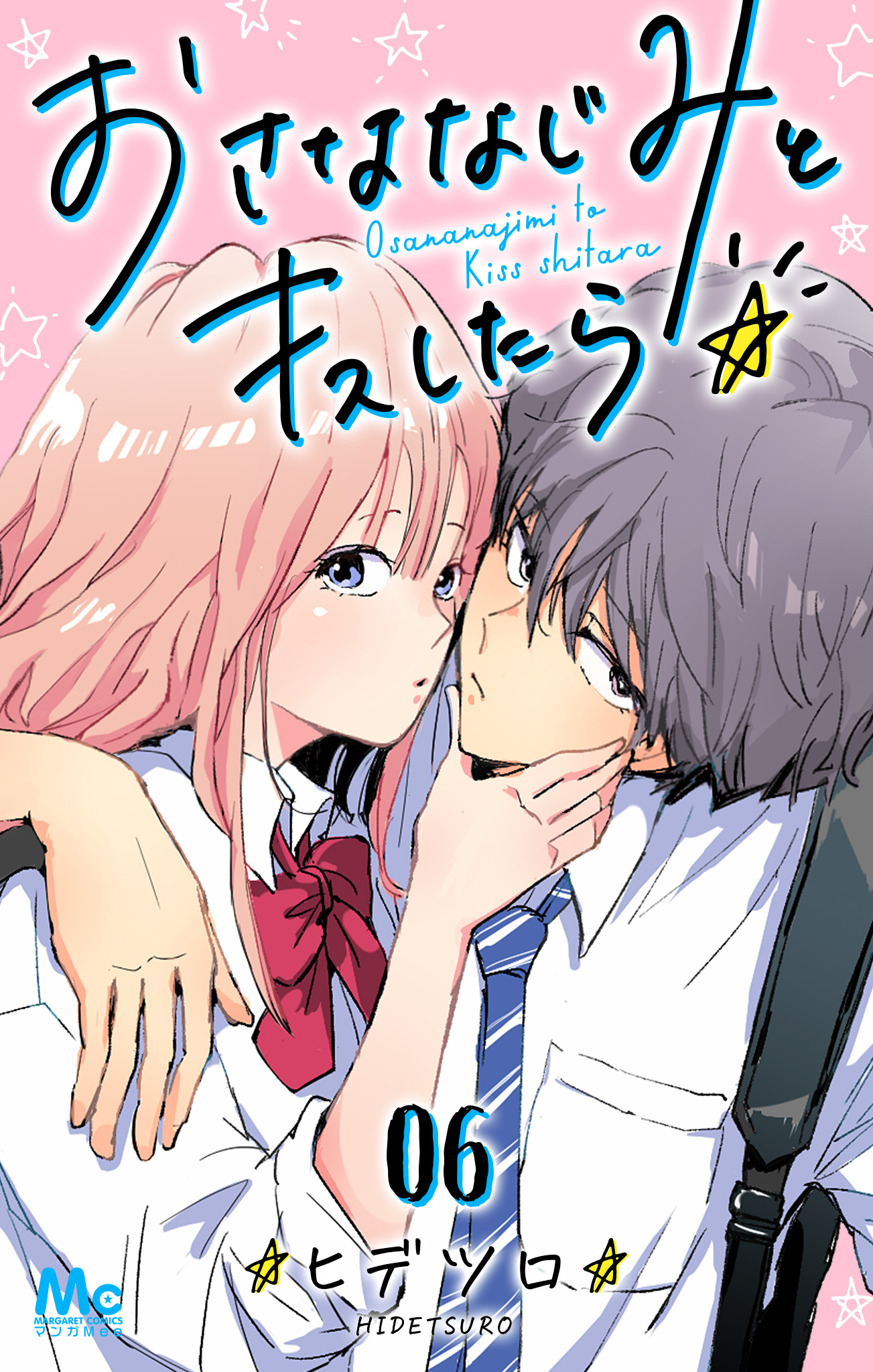 おさななじみとキスしたら 6