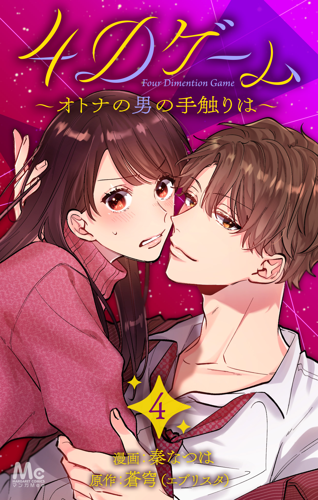 4Dゲーム～オトナの男の手触りは～ 4