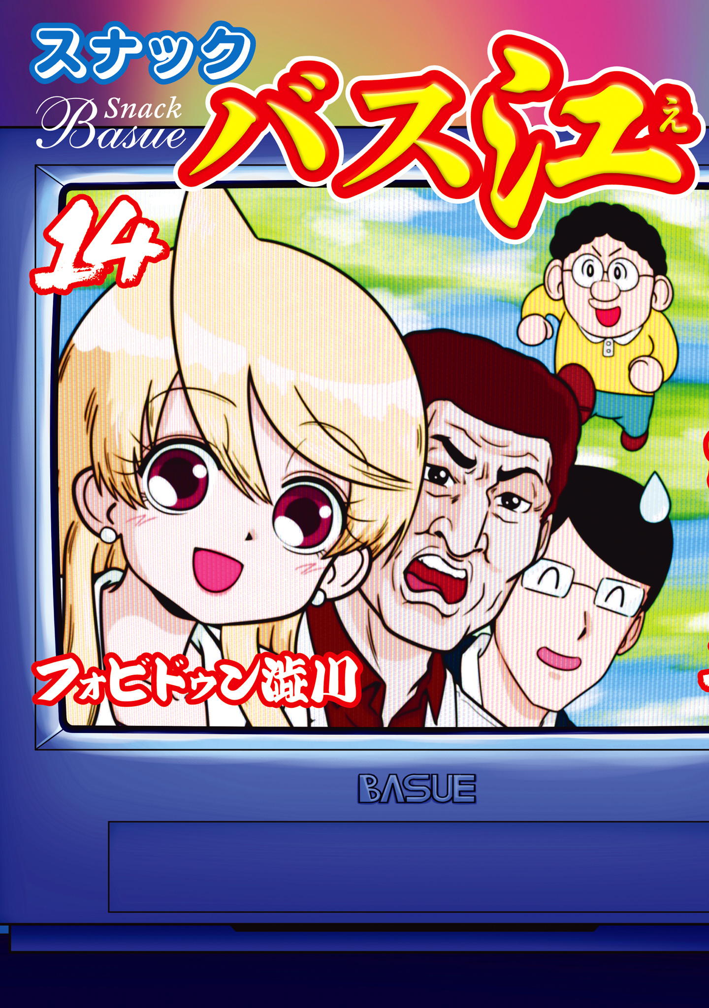 スナックバス江 14