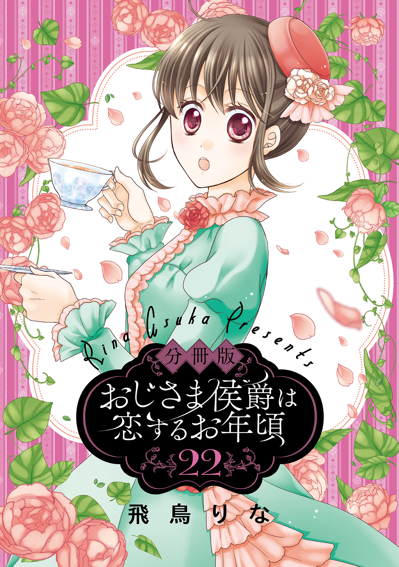 美品　おじさま侯爵は恋するお年頃 1～15　全巻初版 美品 おじさま侯爵は恋するお年頃 1～15 全巻初版 - メルカリ