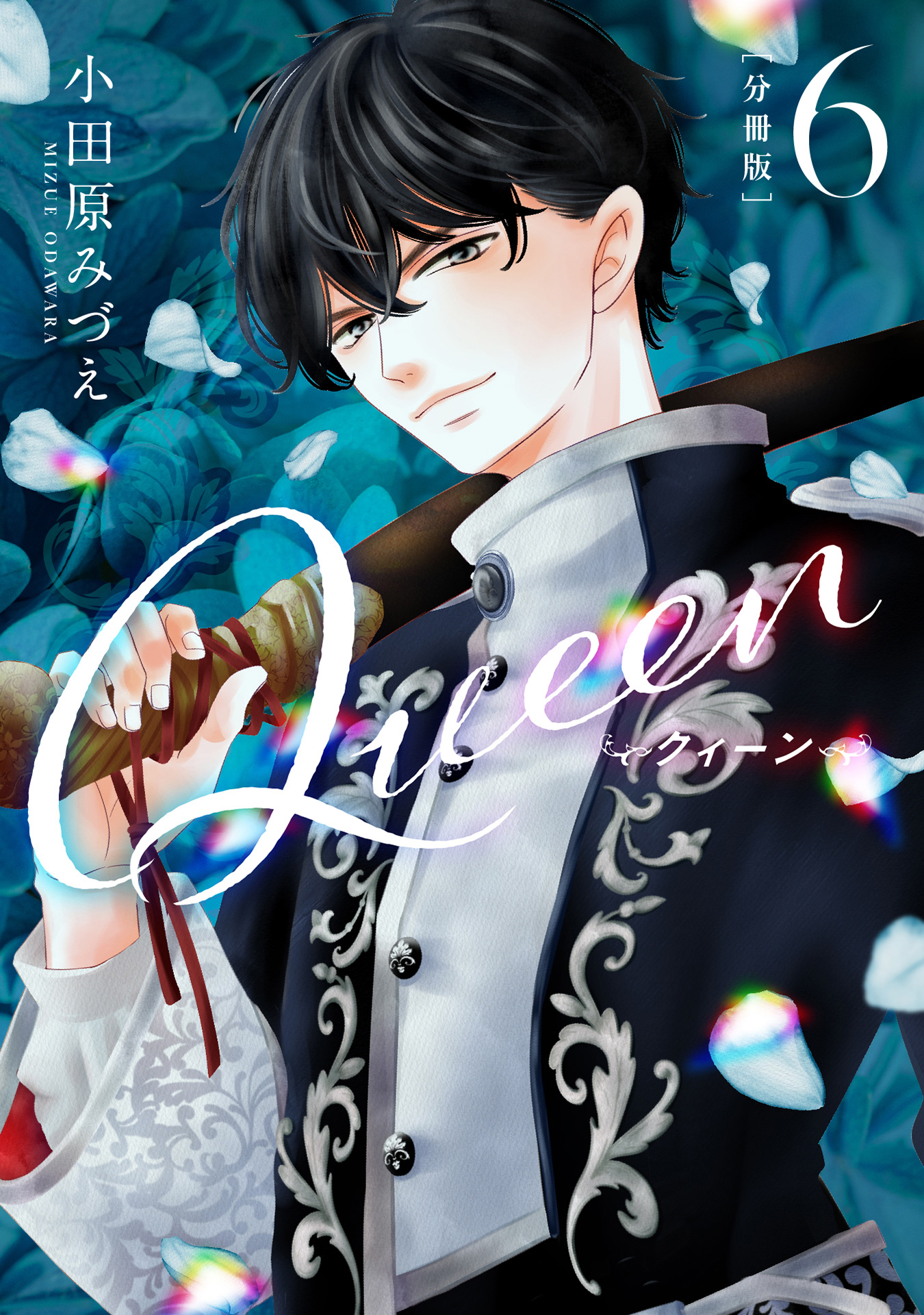 【分冊版】Queen 6