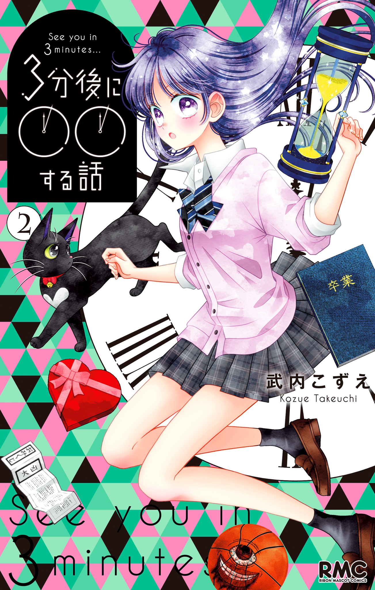 3分後に○○する話 2