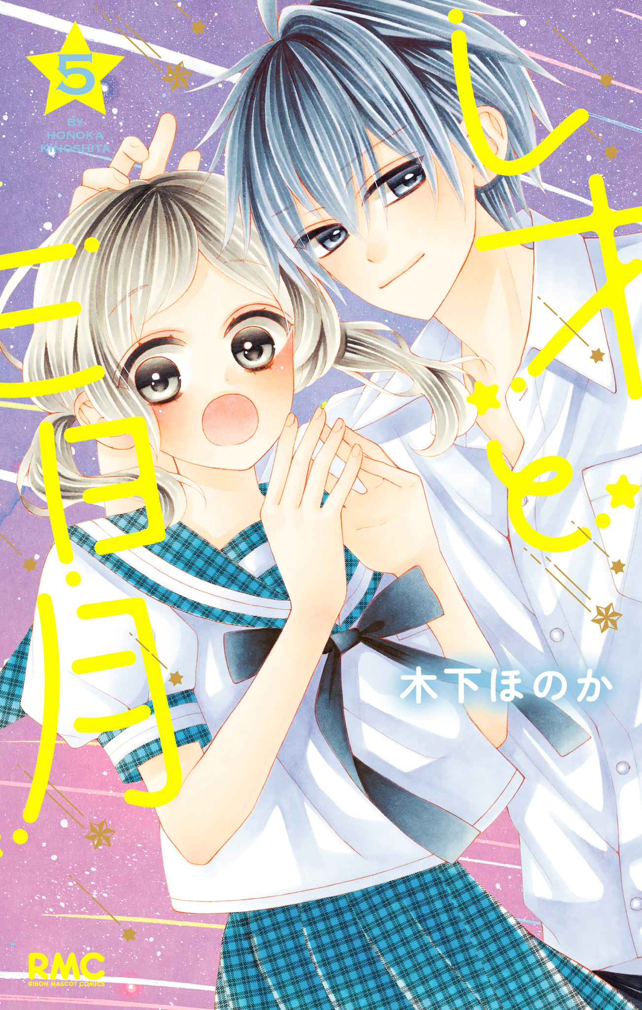 レオと三日月 5