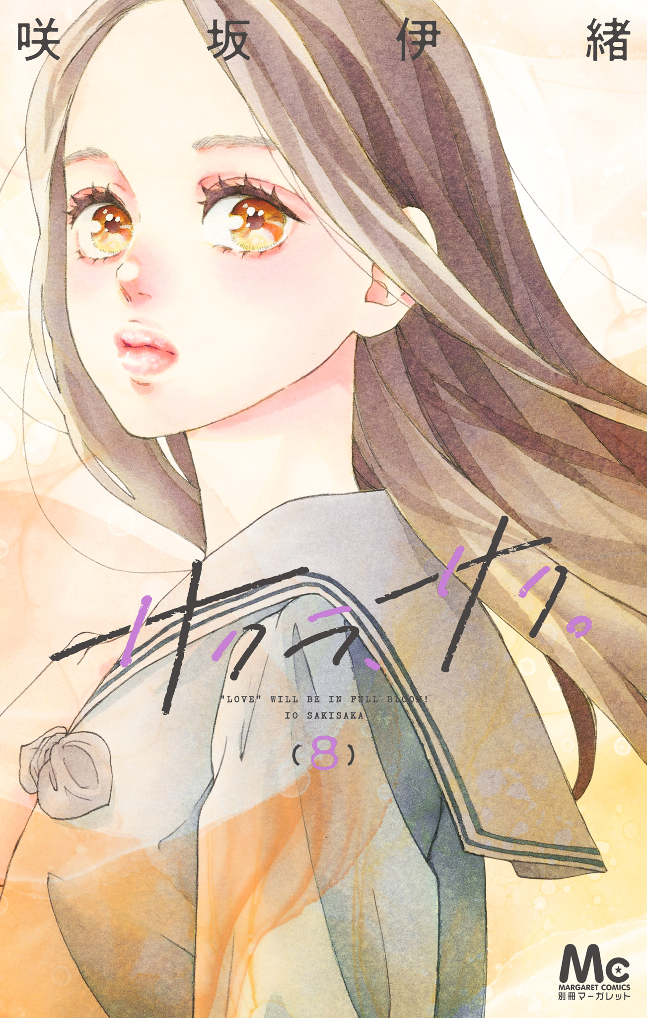 サクラ、サク。 8