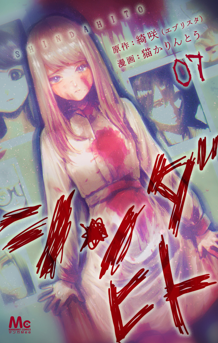 シンダヒト 7