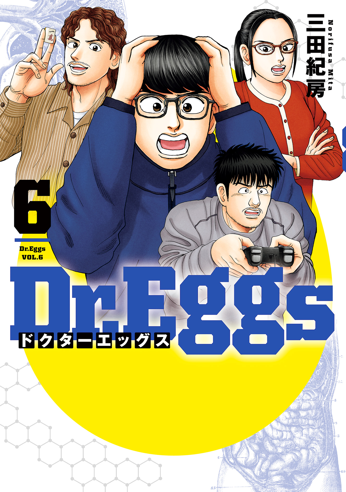 Dr.Eggs ドクターエッグス 6