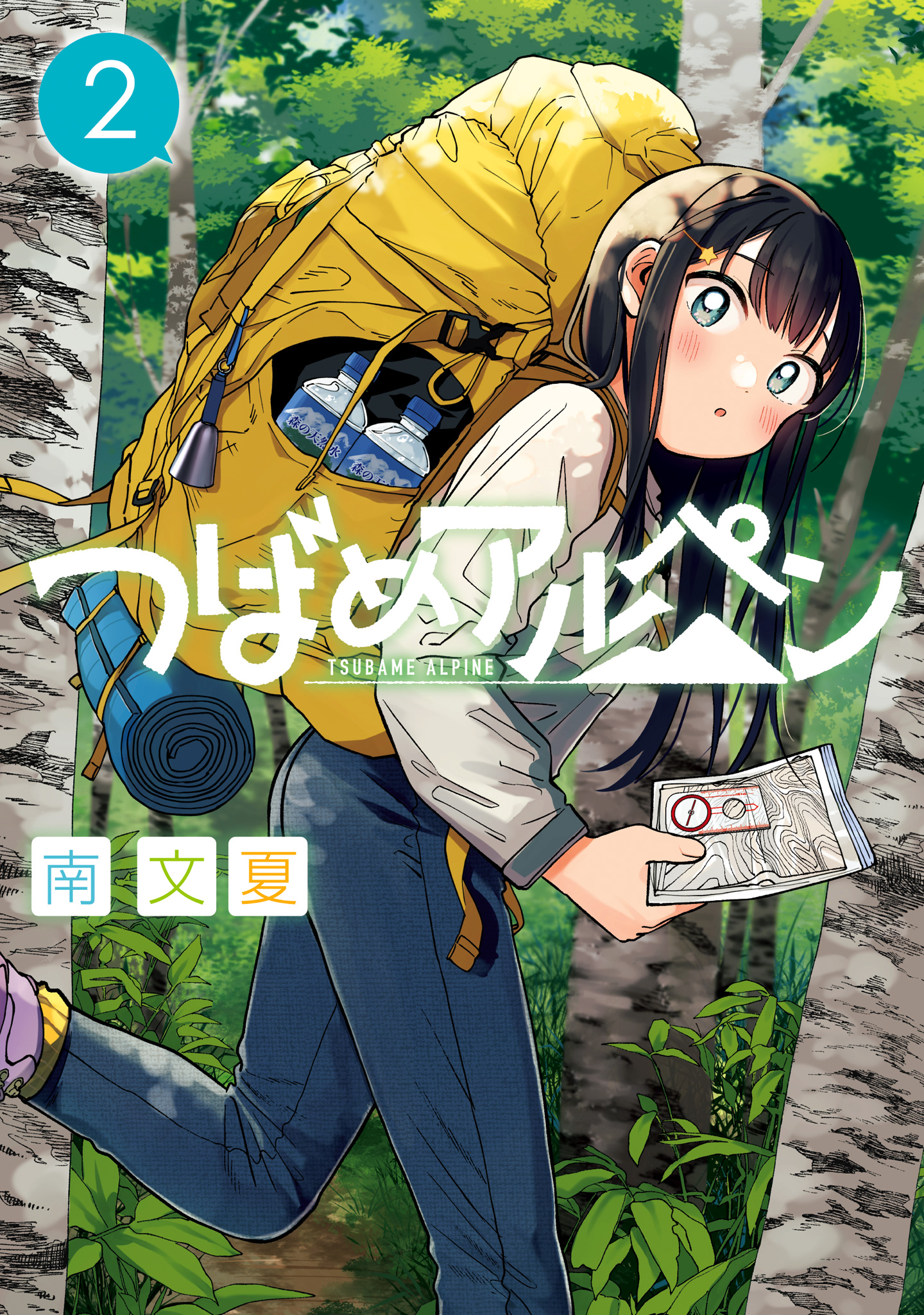 つばめアルペン 2