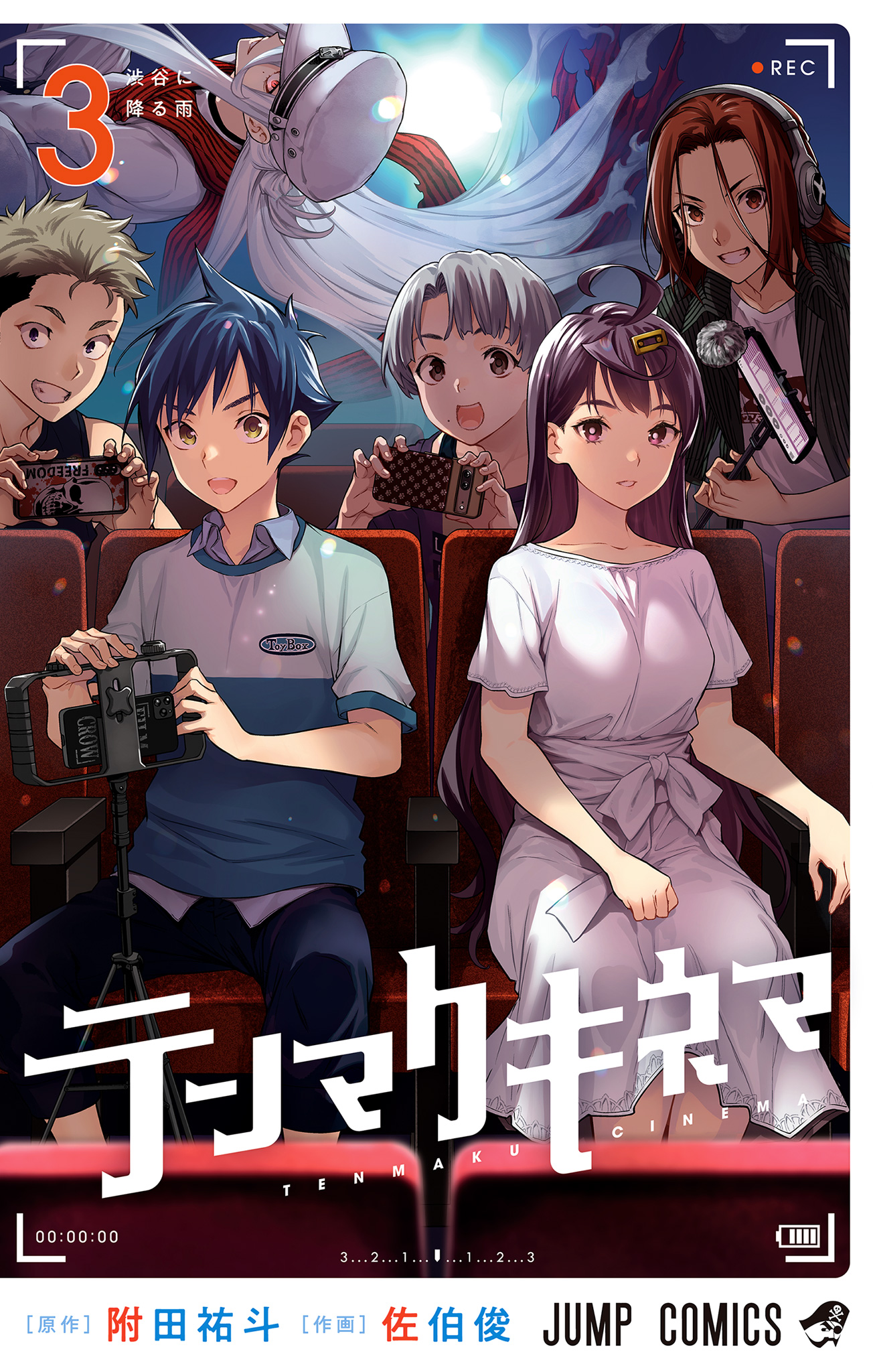 テンマクキネマ 3