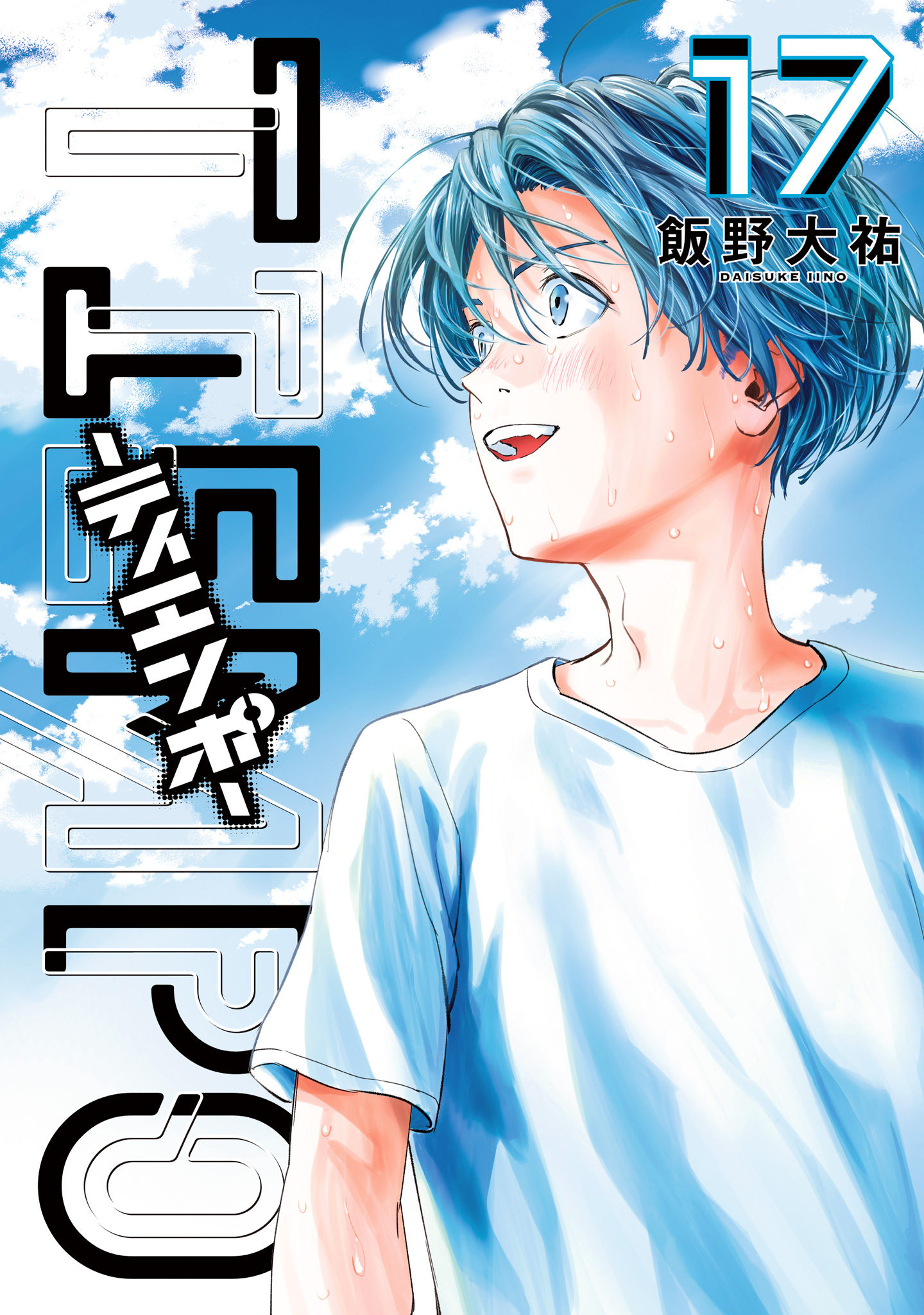 TIEMPO―ティエンポ― 17