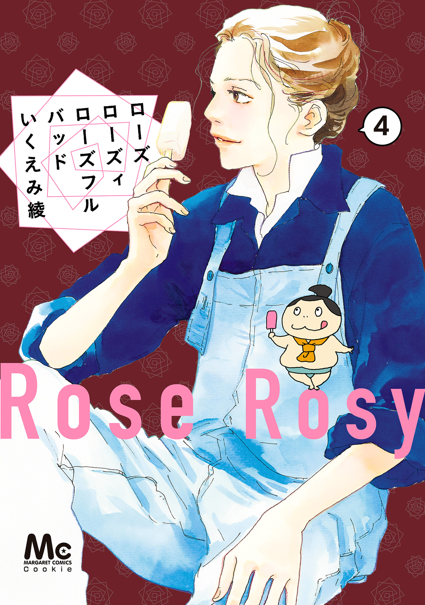 ローズ ローズィ ローズフル バッド 4