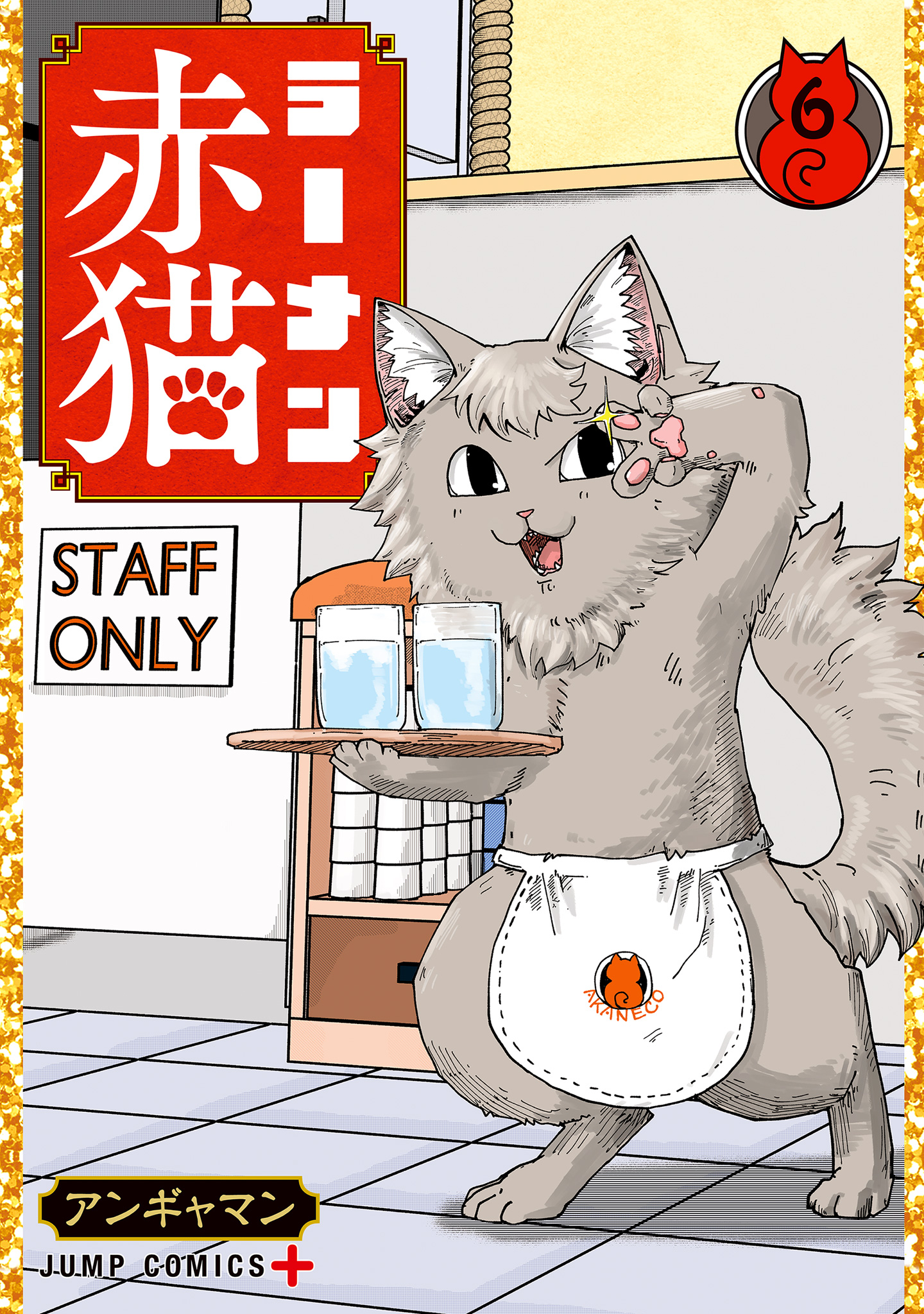 ラーメン赤猫 6