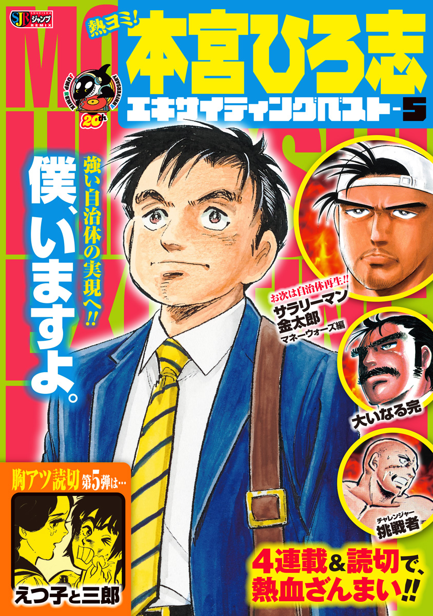 本宮ひろ志 コミック 大全集 本宮ひろ志 コミック 大全集 08X10000000046710100.jpg