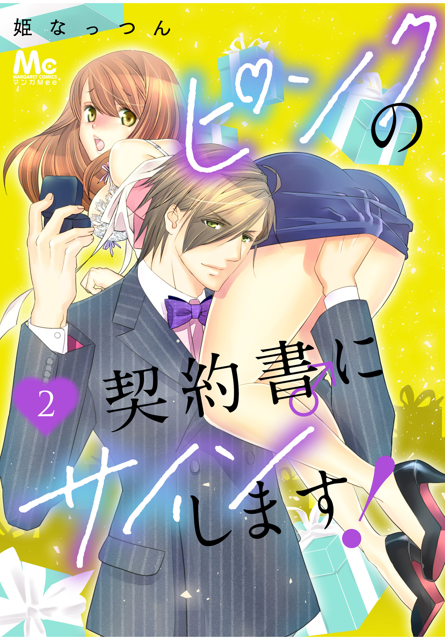 ピンクの契約書♂にサインします！ 2