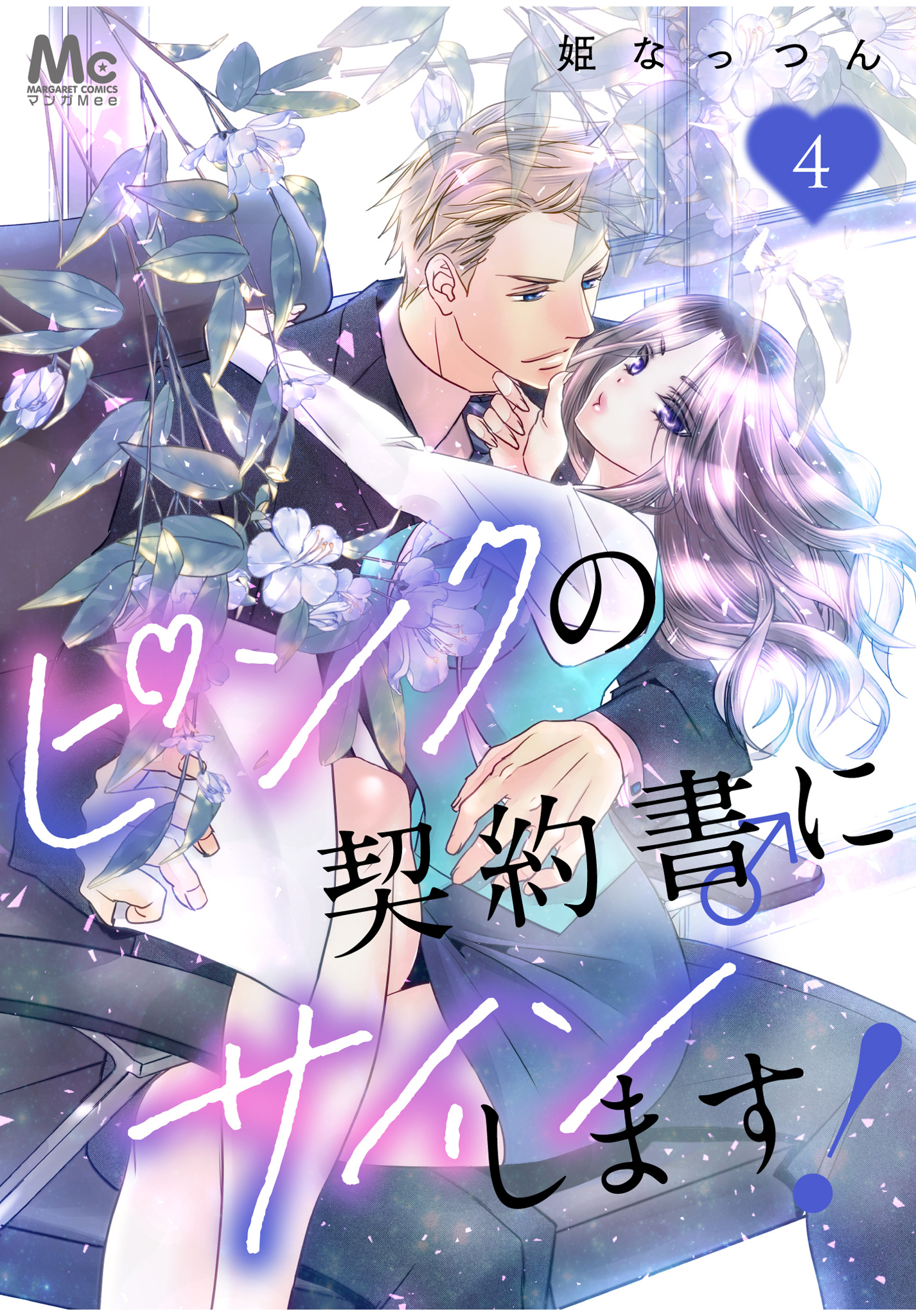 ピンクの契約書♂にサインします！ 4