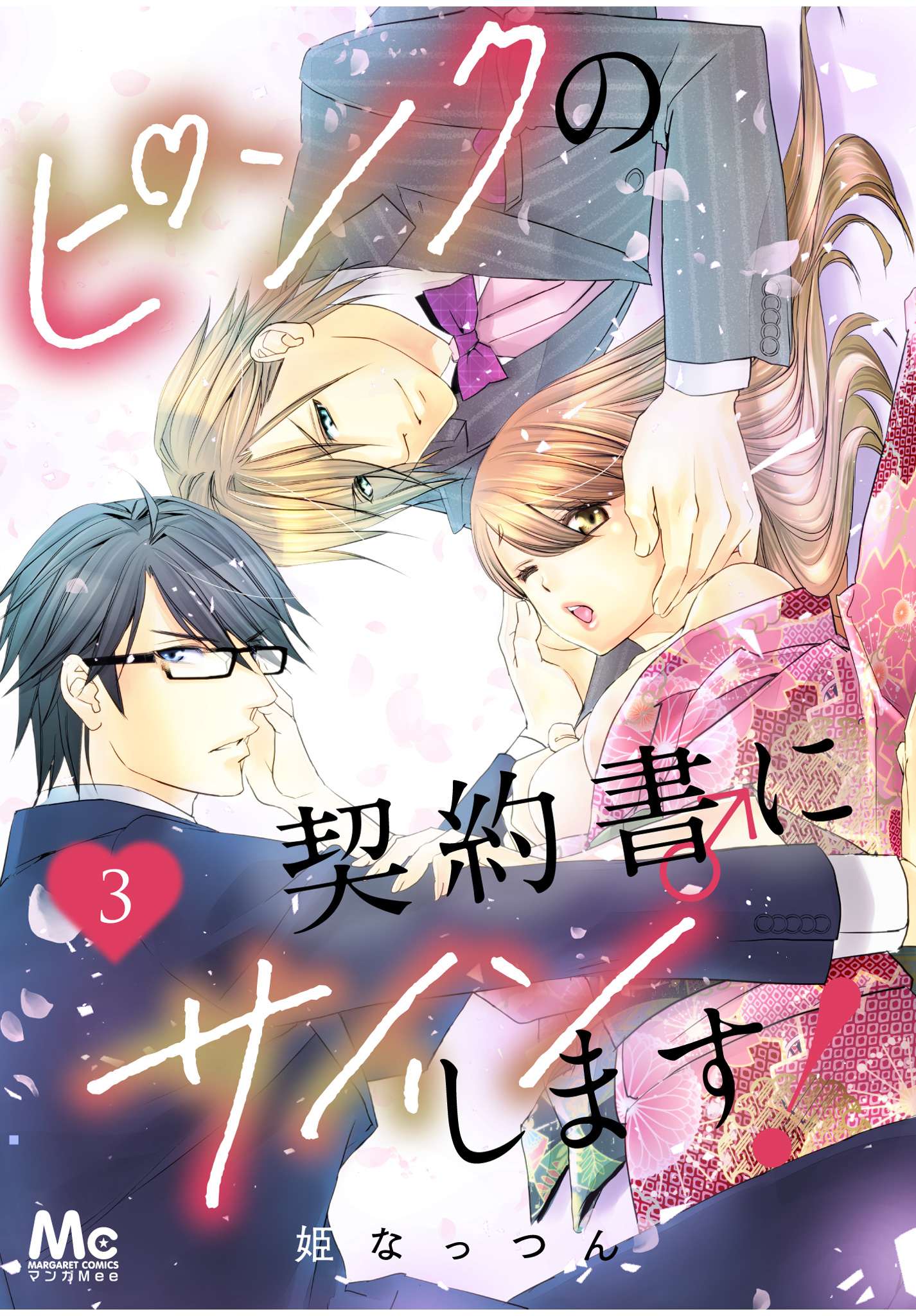 ピンクの契約書♂にサインします！ 3