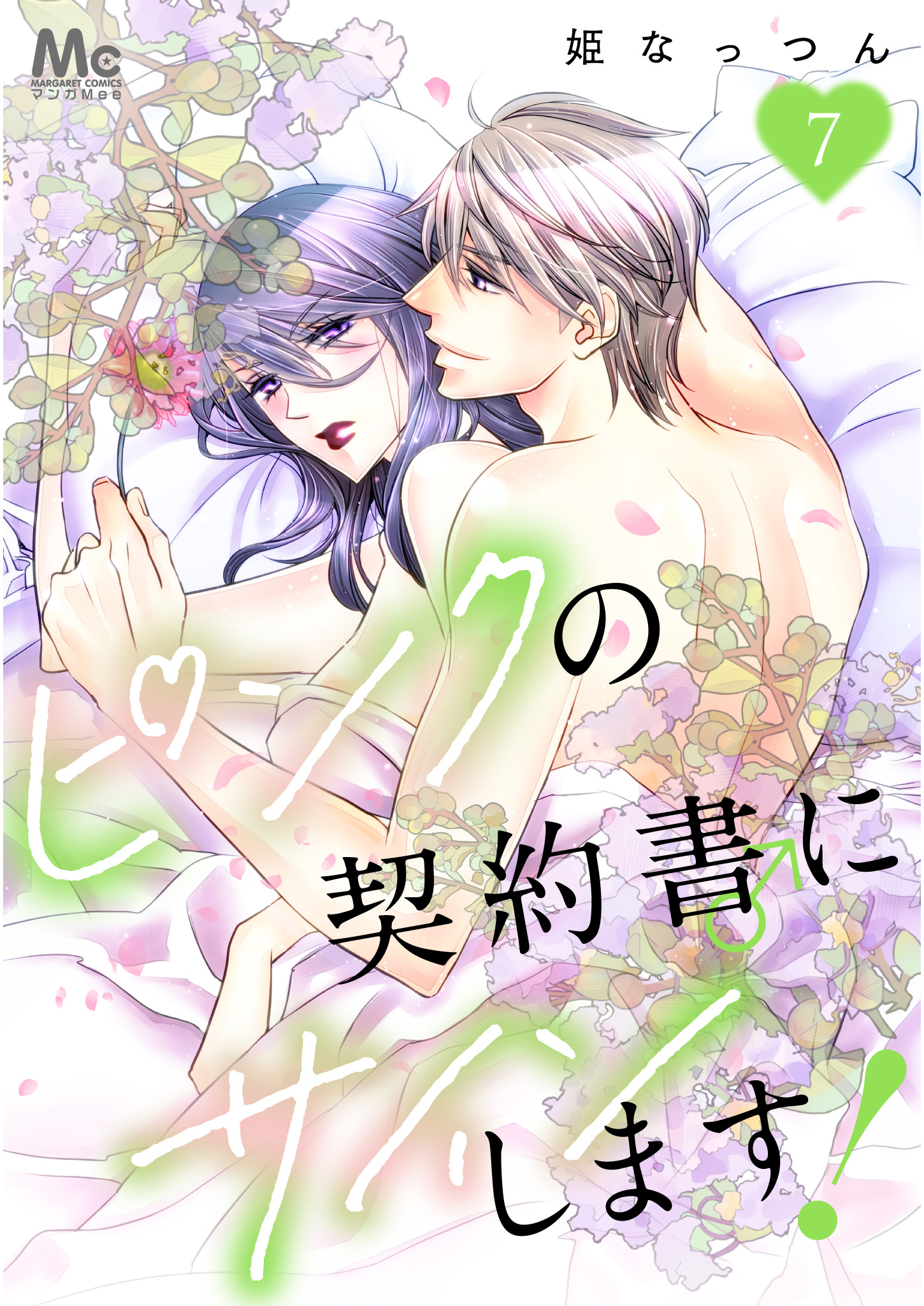 ピンクの契約書♂にサインします！ 7