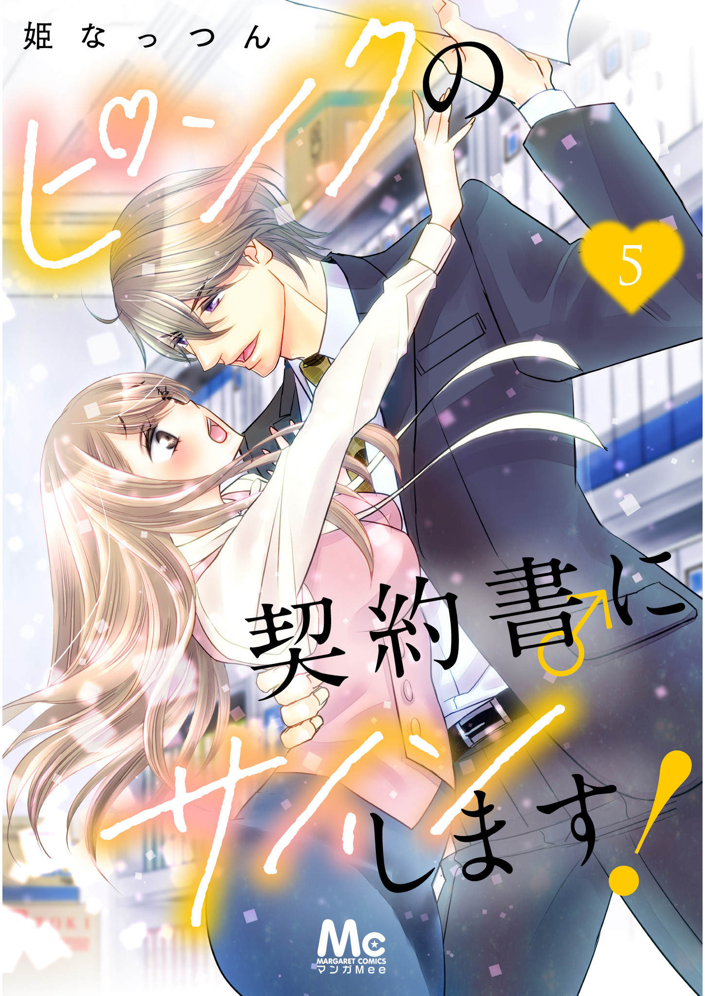 ピンクの契約書♂にサインします！ 5