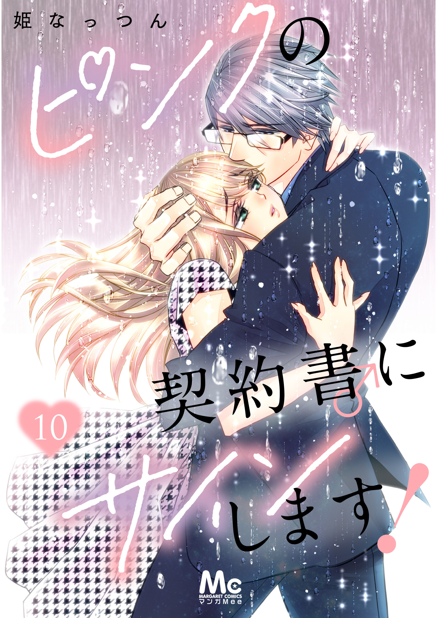 ピンクの契約書♂にサインします！ 10