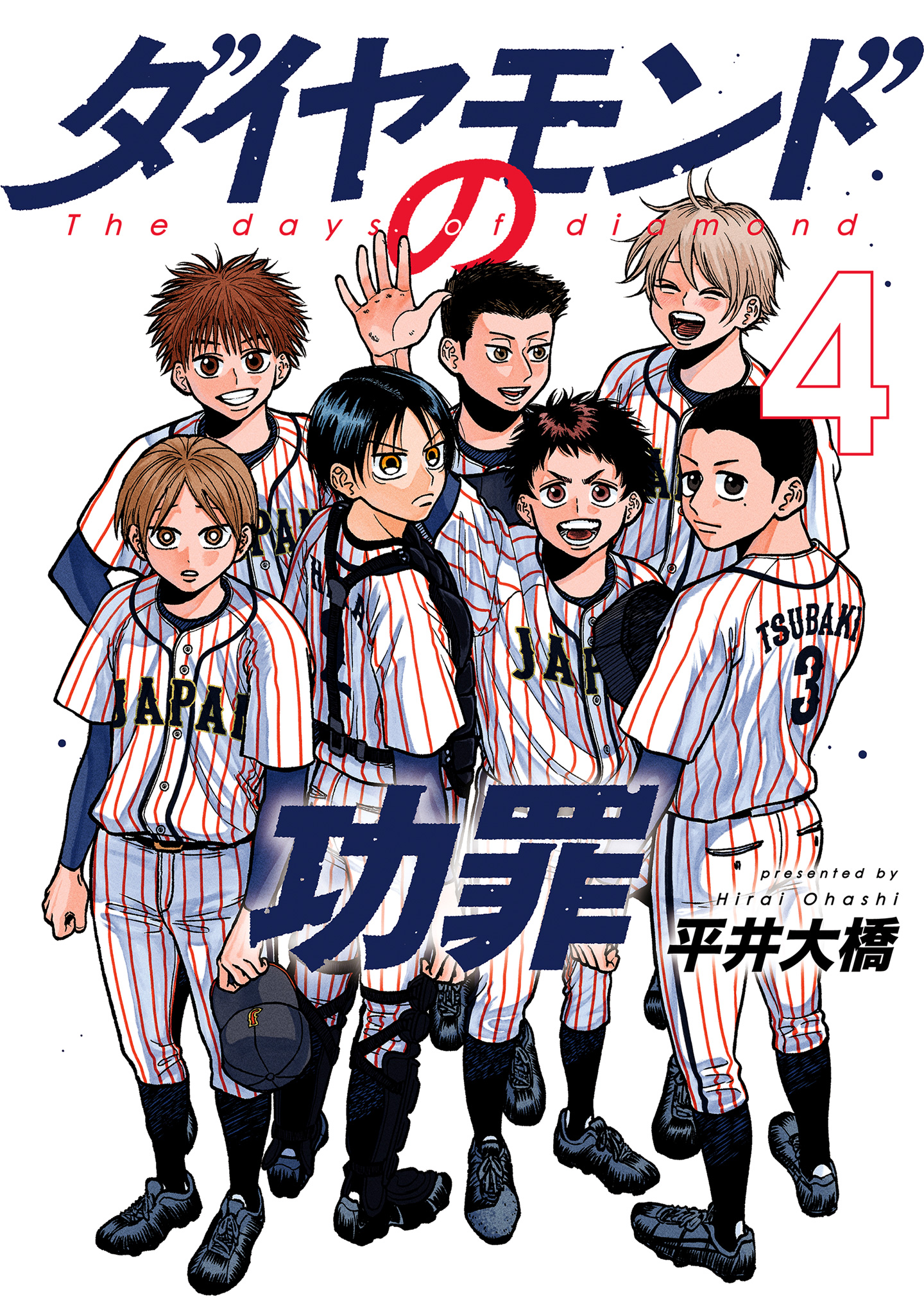 ダイヤモンドの功罪 4