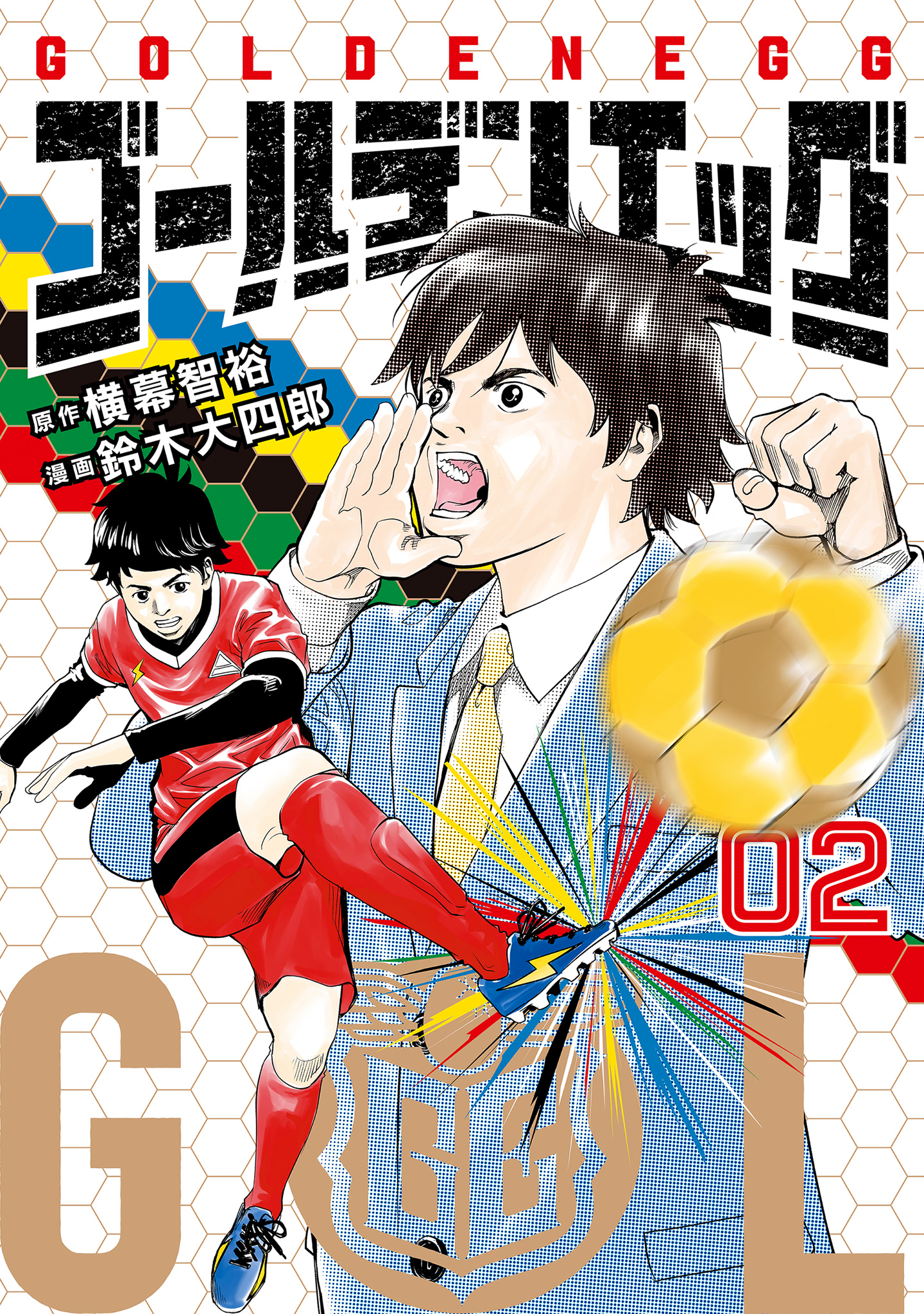 ゴールデンエッグ 2