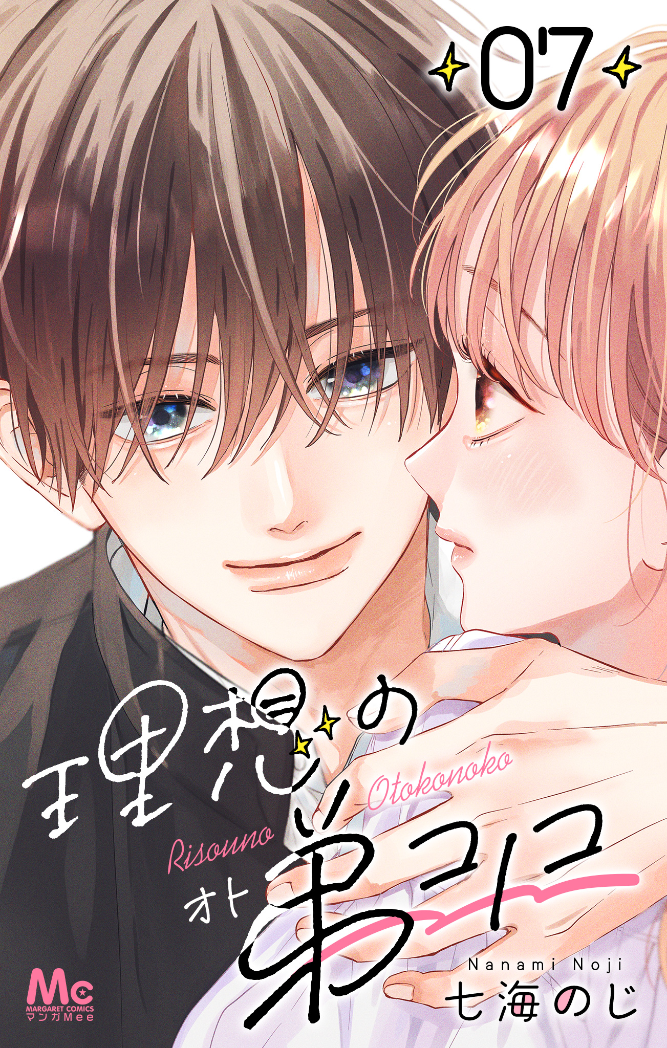 理想の弟コノコ 分冊版 7