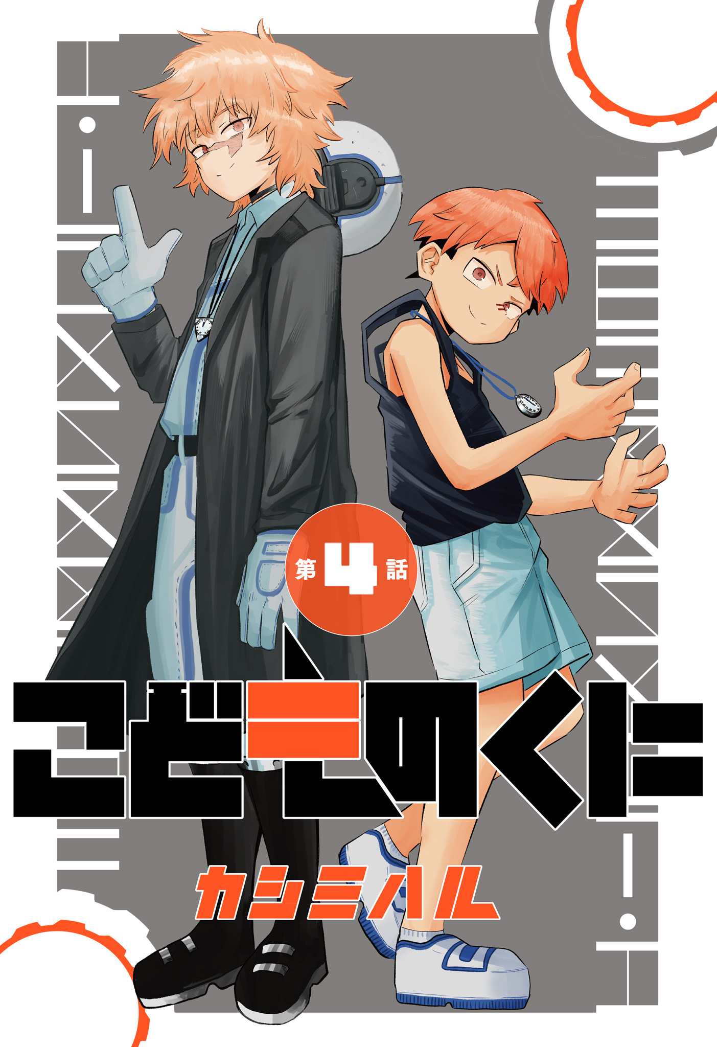 こどものくに 分冊版 4