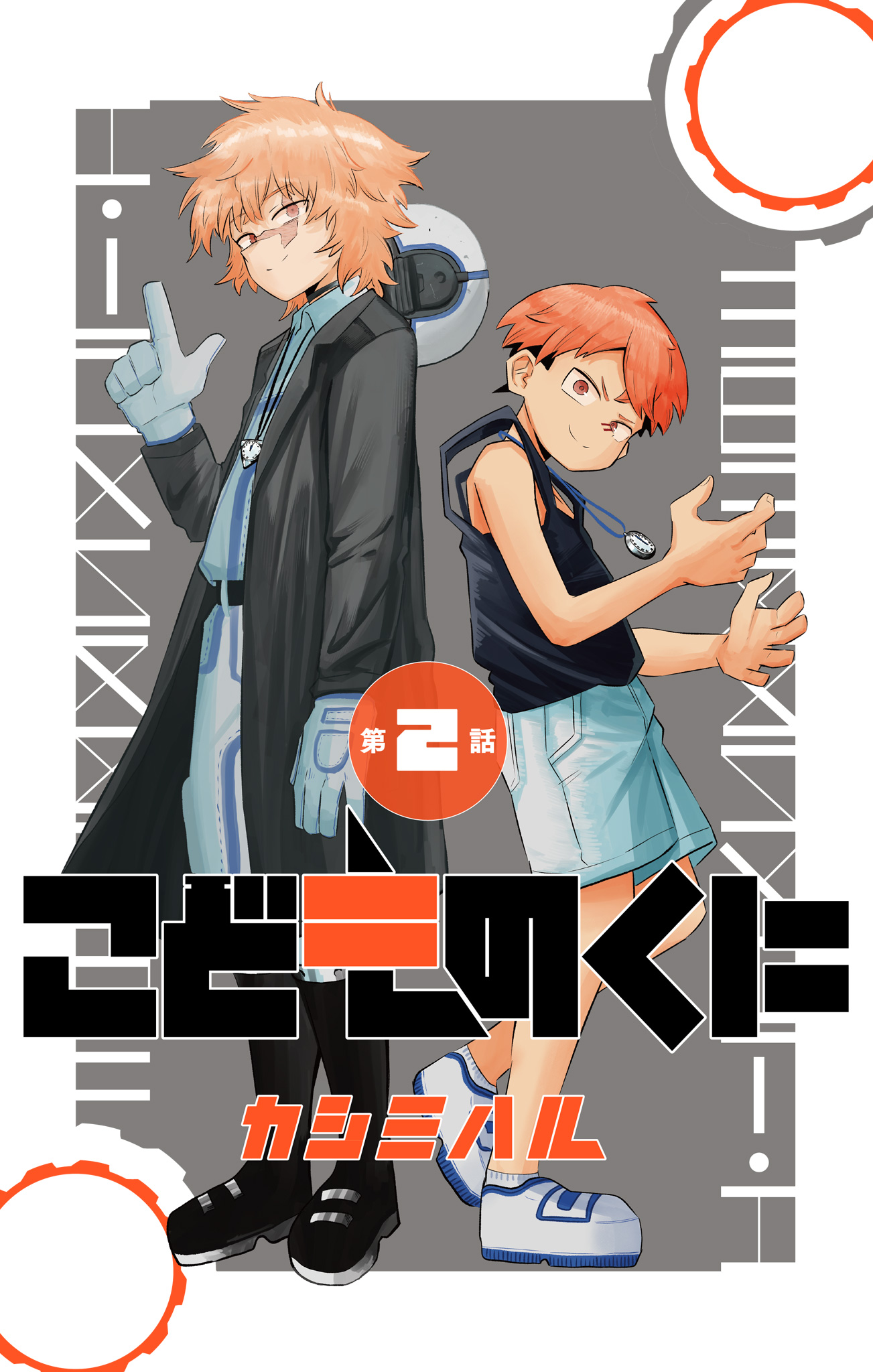 こどものくに 分冊版 2