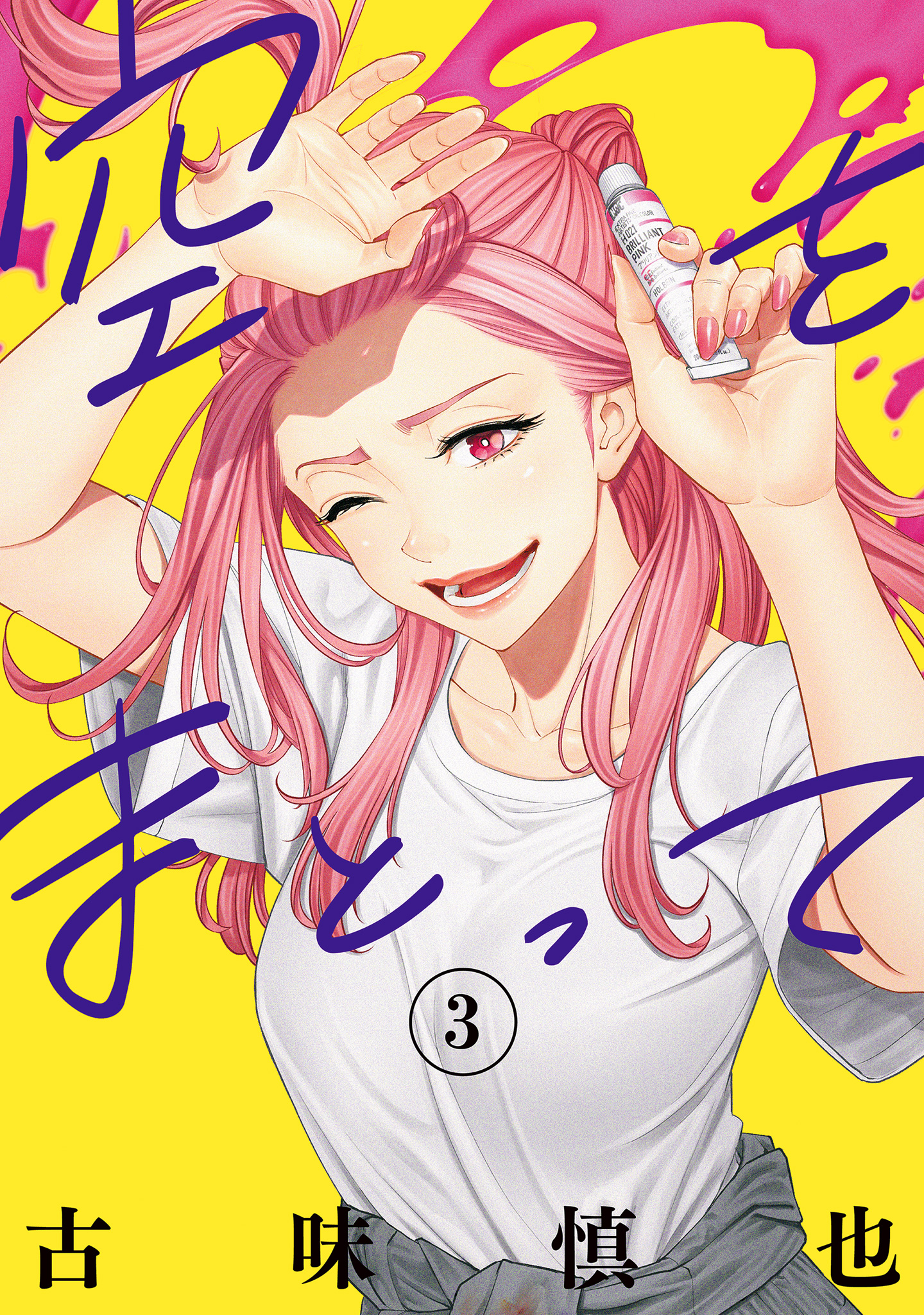 空をまとって 3