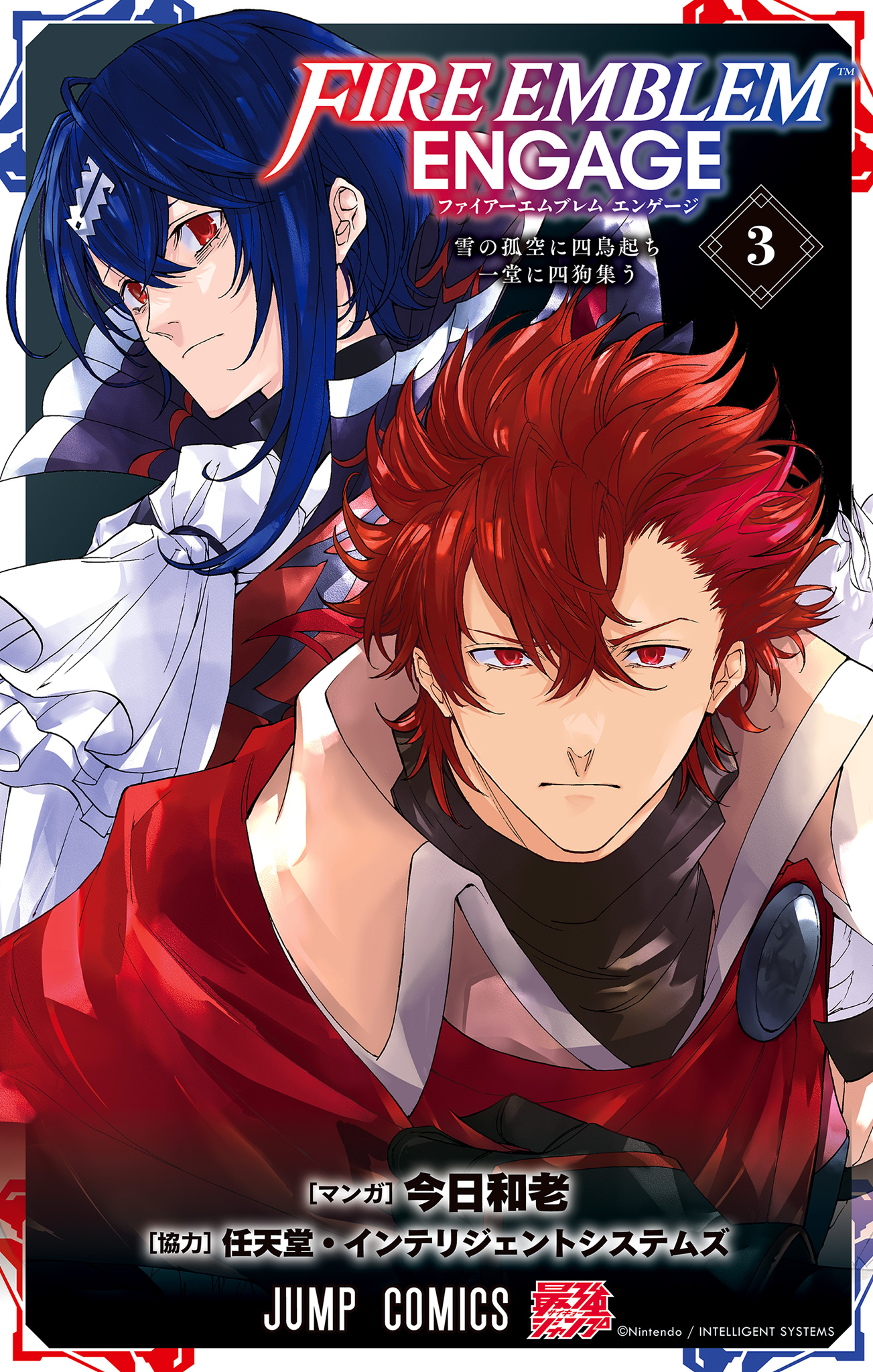 ファイアーエムブレム エンゲージ 3