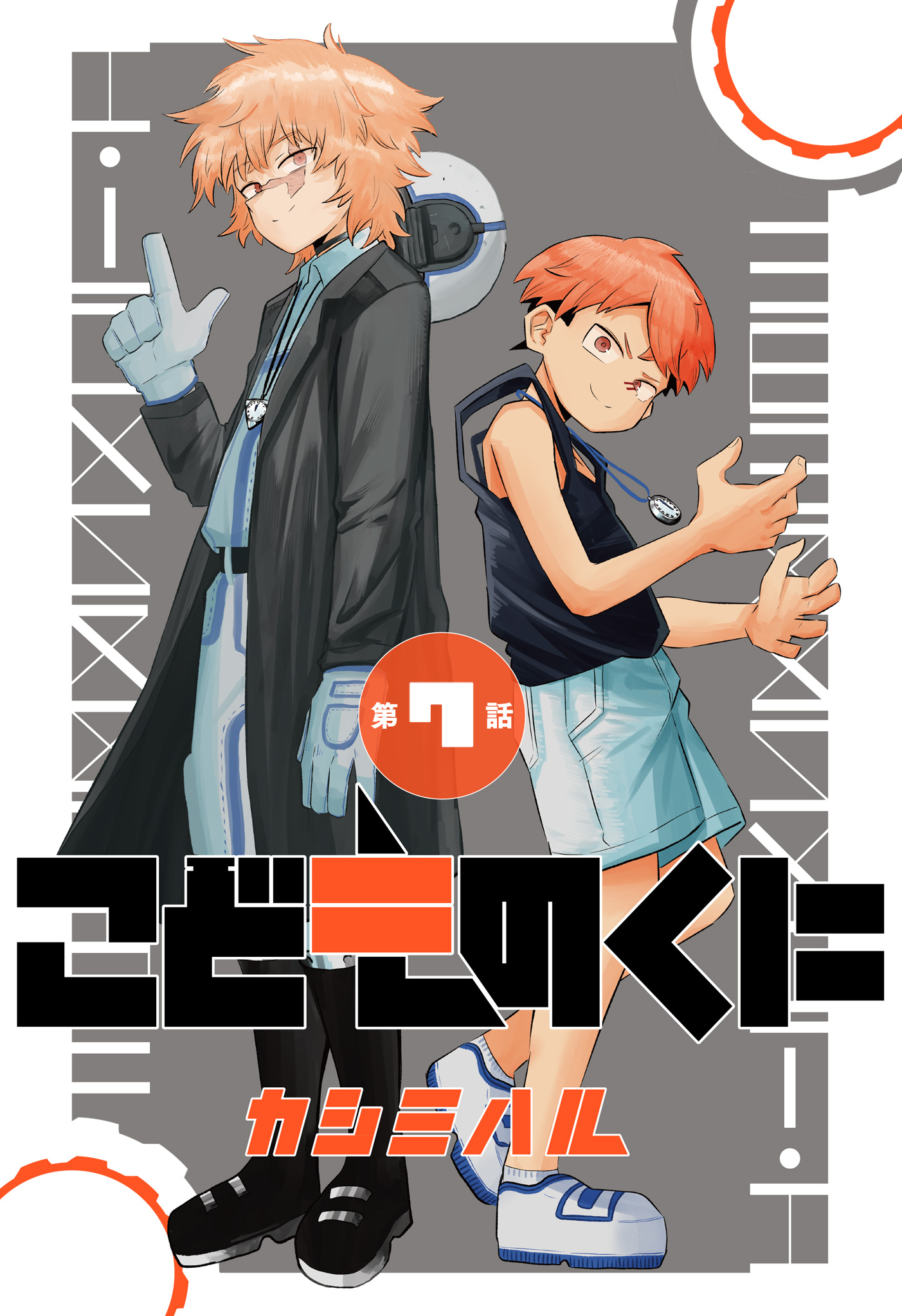 こどものくに 分冊版 7