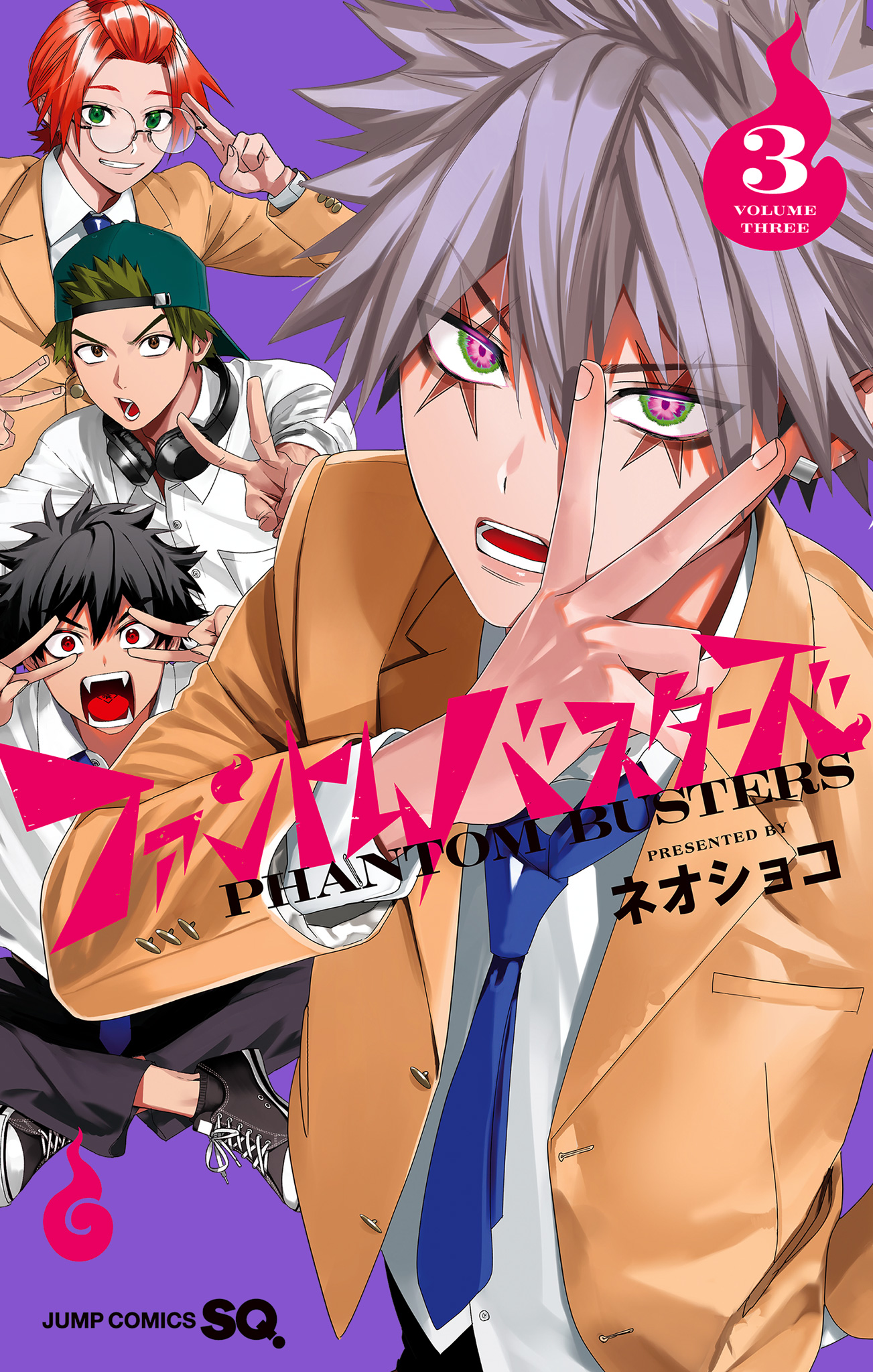 ファントムバスターズ 3