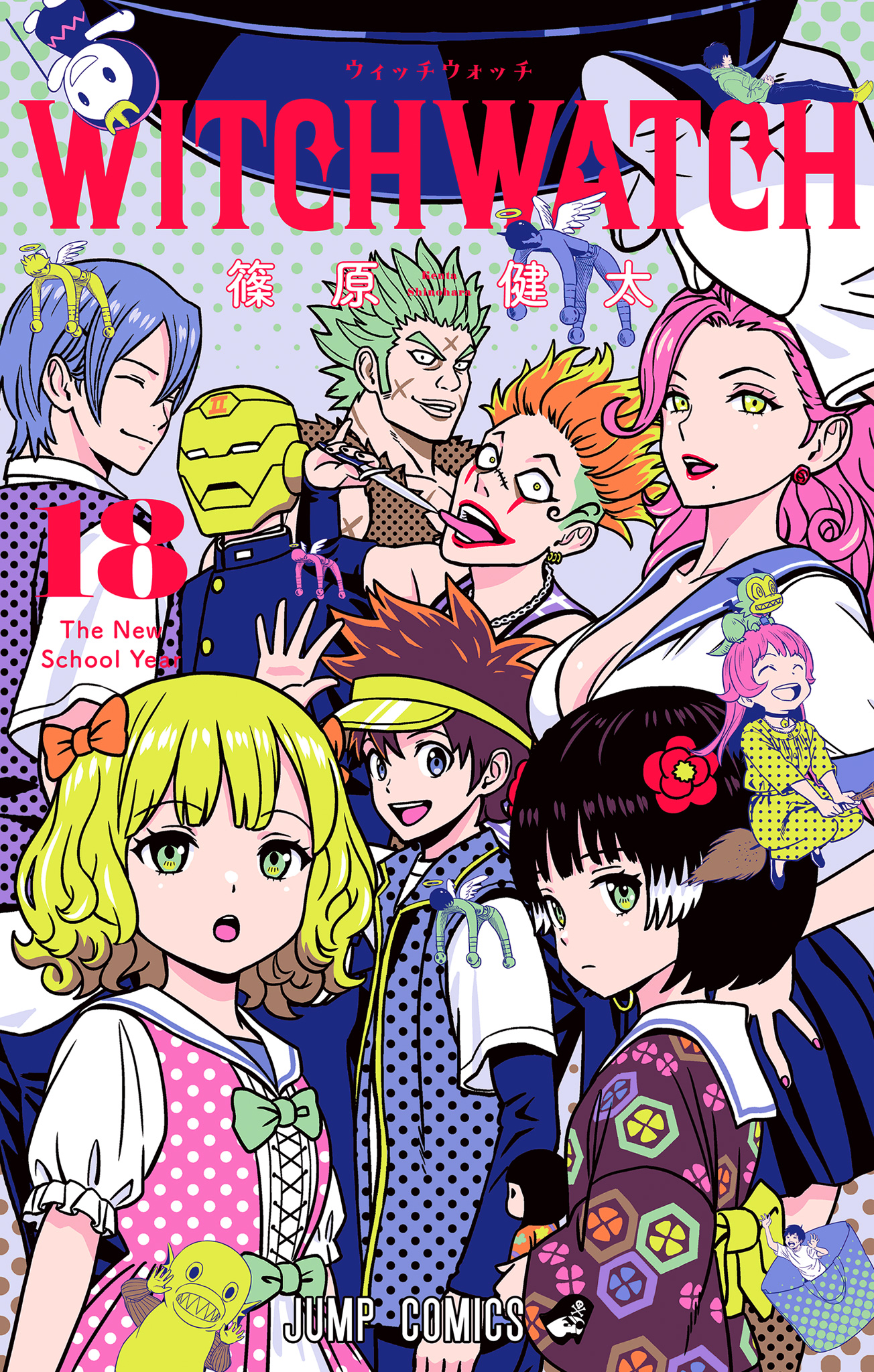 ウィッチウォッチ 18