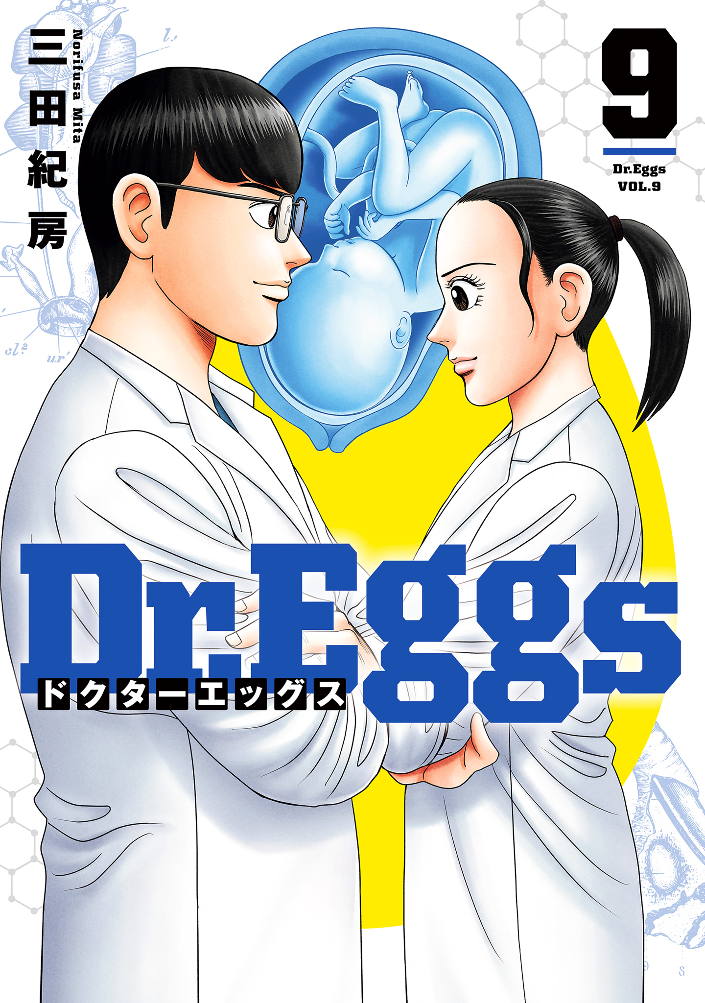 Dr.Eggs ドクターエッグス 9