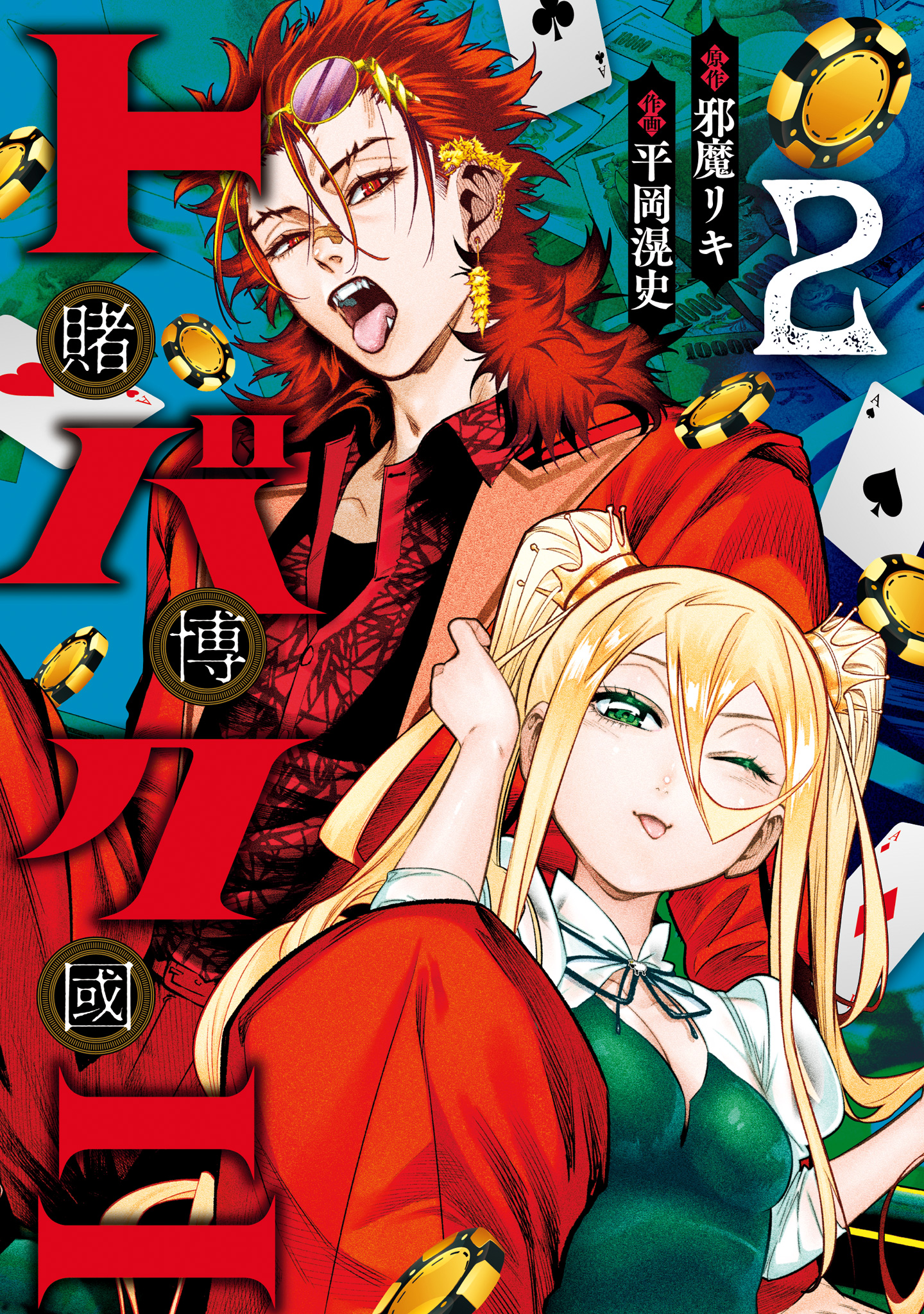 トバクニ～賭博國～ 2