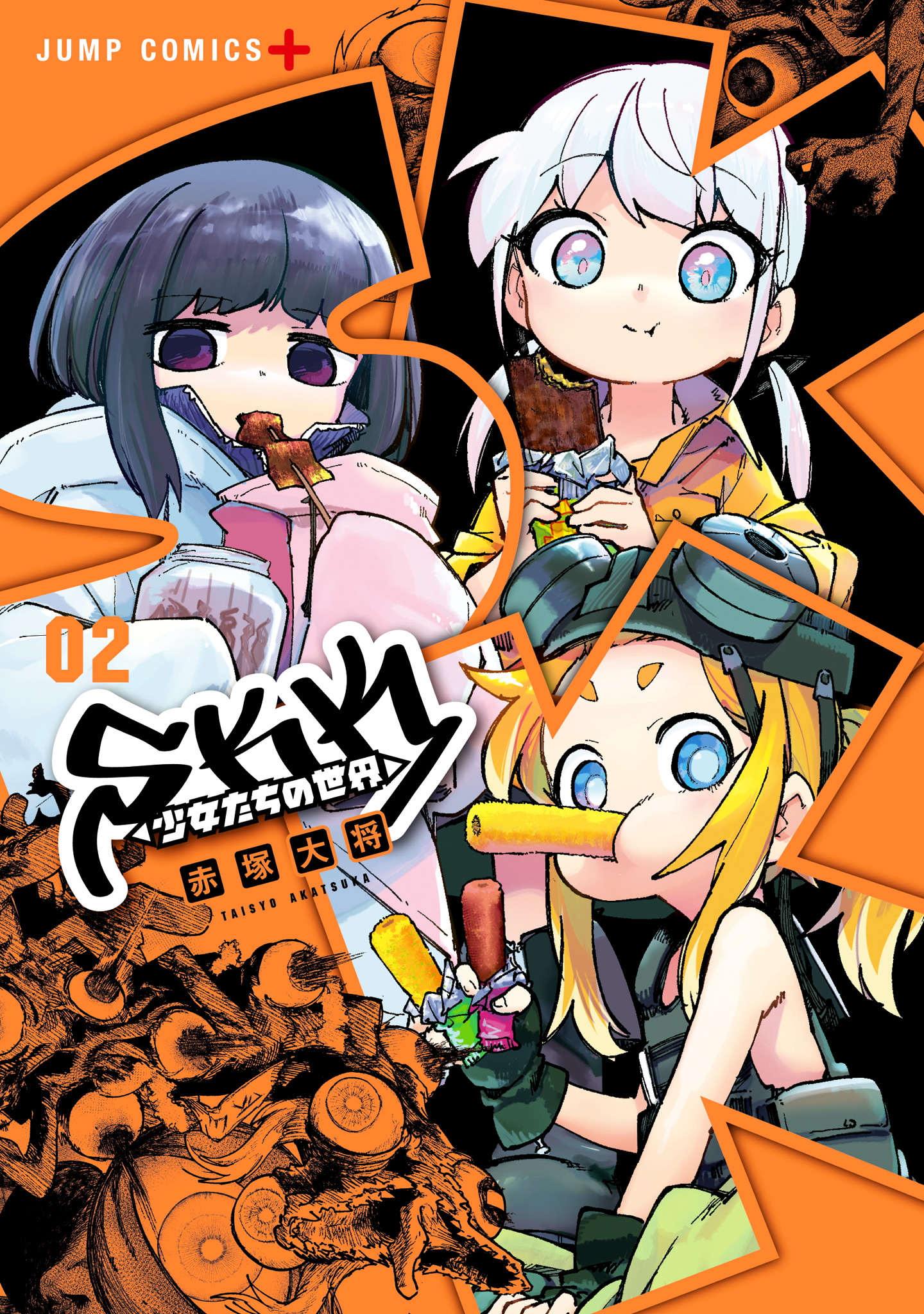 SKK ＜少女たちの世界＞ 2