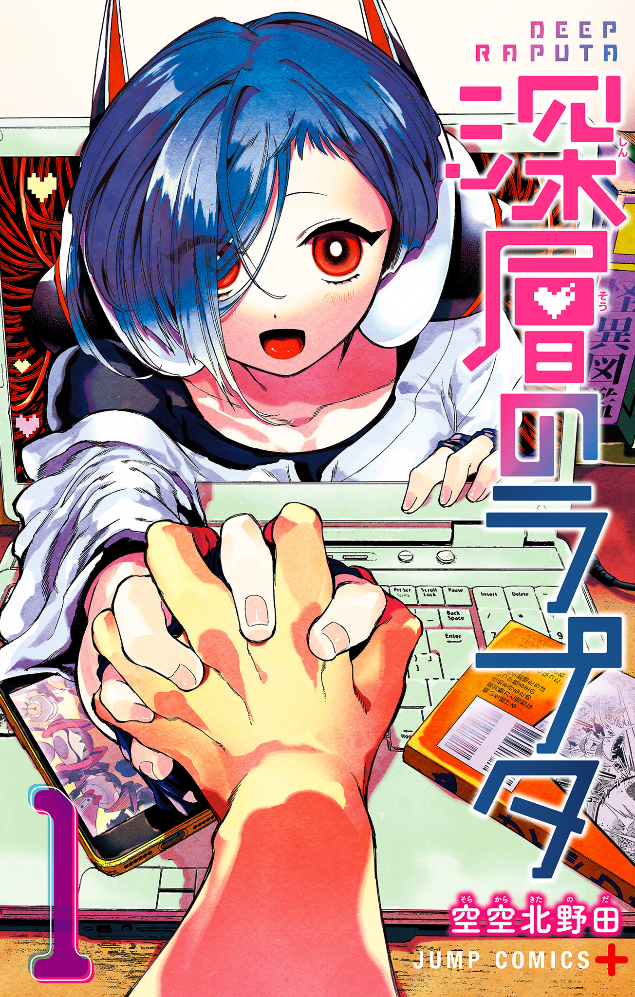 深層のラプタ 1