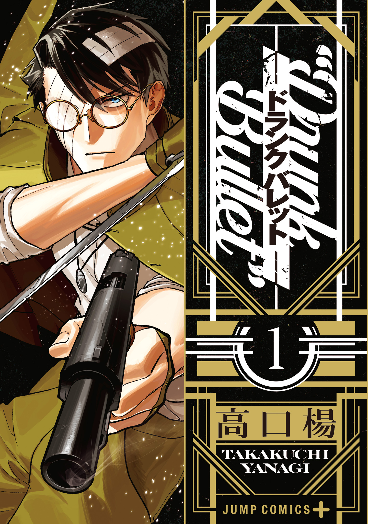 ドランクバレット 1