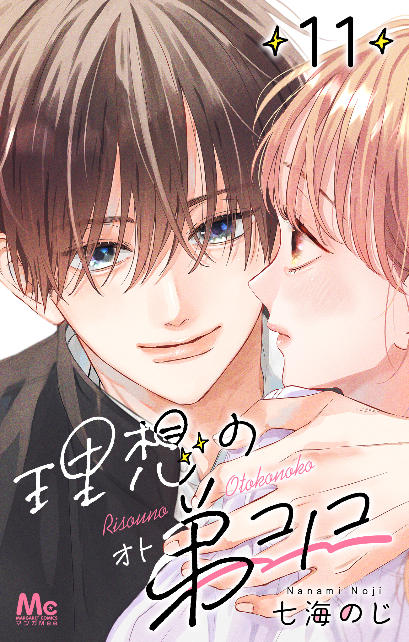 理想の弟コノコ 分冊版 11