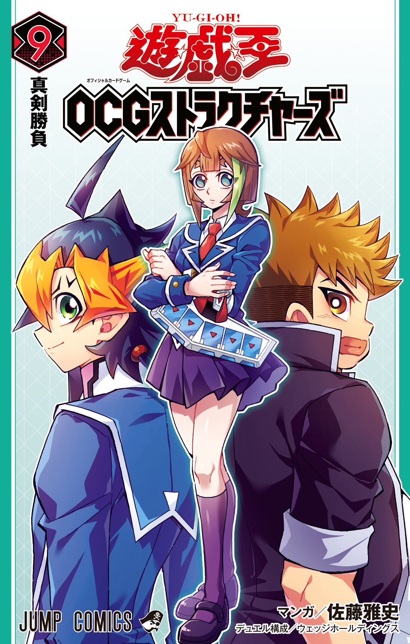 【非売品】佐藤雅史先生　直筆サイン　JVC2024 遊戯王OCGストラクチャーズ 遊☆戯☆王OCG ストラクチャーズ 10 - 佐藤雅史/ウェッジ