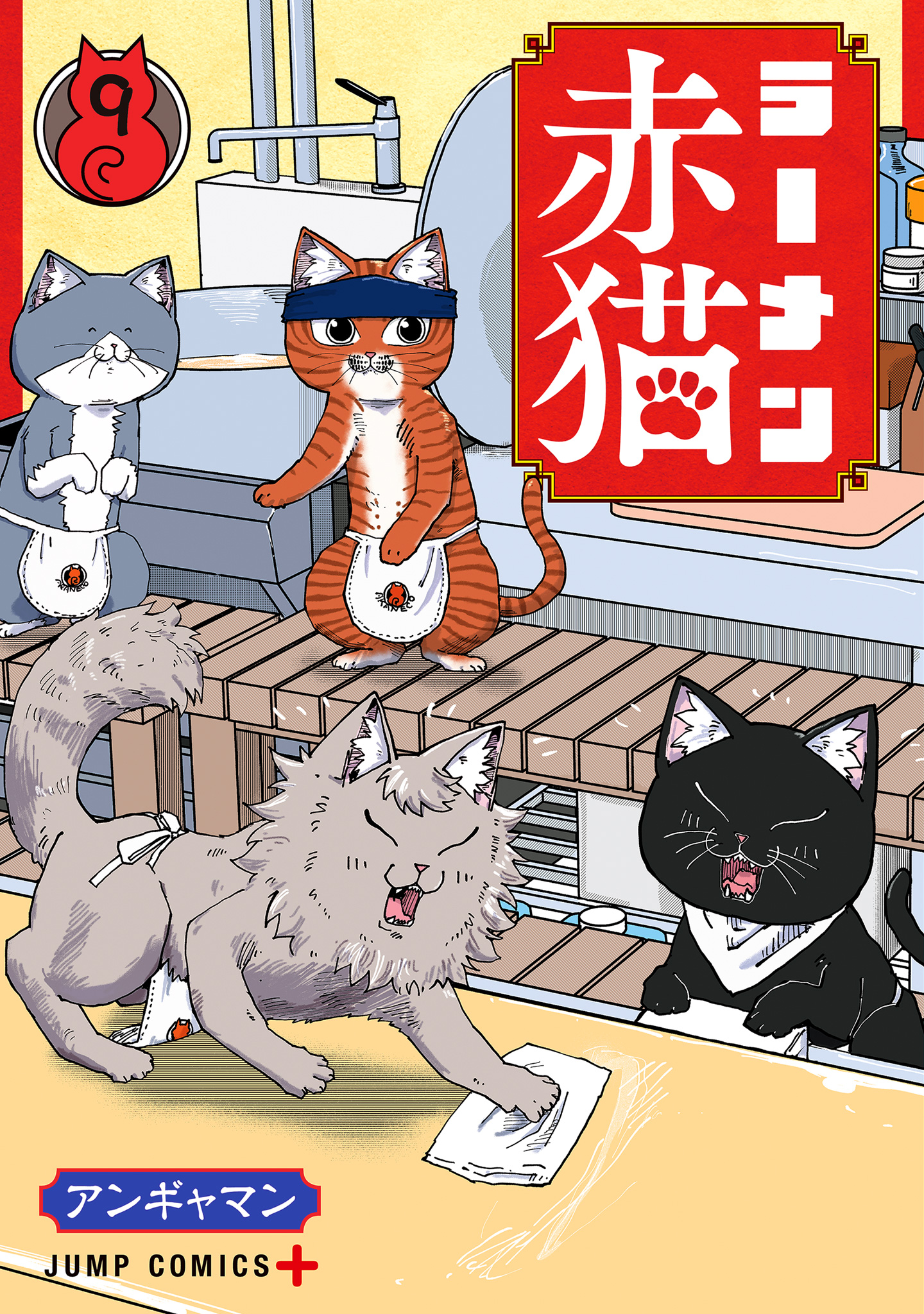 ラーメン赤猫 9